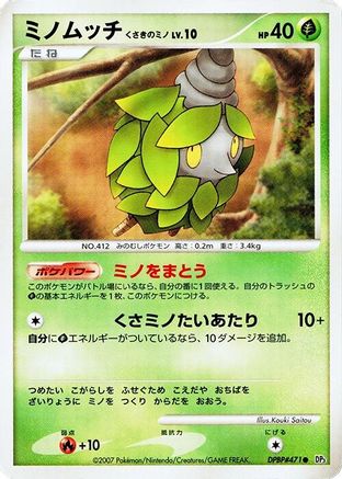 [JP] Burmy (Plant Cloak)  - DP3 Shining Darkness-1