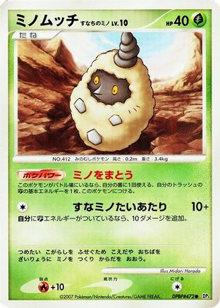[JP] Burmy (Sandy Cloak)  - DP3 Shining Darkness-1