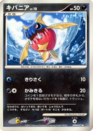 [JP] Carvanha  - DP3 Shining Darkness-1