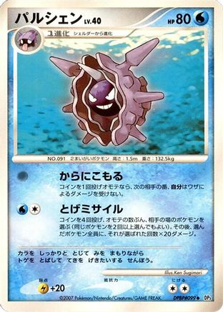 [JP] Cloyster  - DP3 Shining Darkness-1