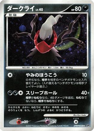 [JP] Darkrai  - DP3 Shining Darkness-1