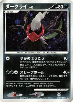 [JP] Darkrai  - DP3 Shining Darkness-1