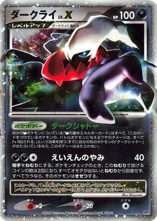 [JP] Darkrai LV.X  - DP3 Shining Darkness Unlimited Holofoil-1