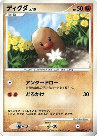 [JP] Diglett  - DP3 Shining Darkness-1