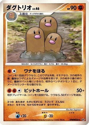 [JP] Dugtrio  - DP3 Shining Darkness-1