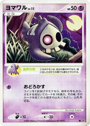 [JP] Duskull  - DP3 Shining Darkness-1