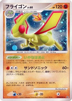 [JP] Flygon  - DP3 Shining Darkness 1st Edition Holofoil-1