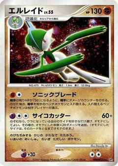 [JP] Gallade  - DP3 Shining Darkness Unlimited Holofoil-1