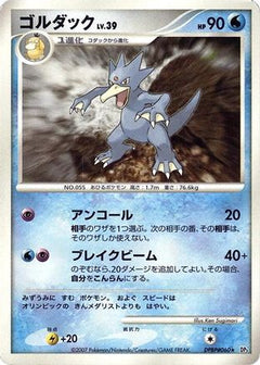 [JP] Golduck  - DP3 Shining Darkness-1