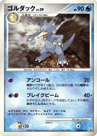 [JP] Golduck  - DP3 Shining Darkness-1