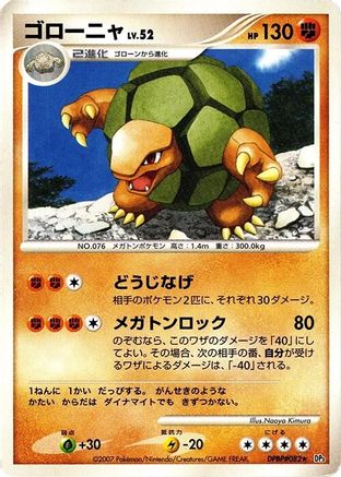 [JP] Golem  - DP3 Shining Darkness-1