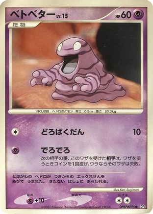 [JP] Grimer  - DP3 Shining Darkness-1