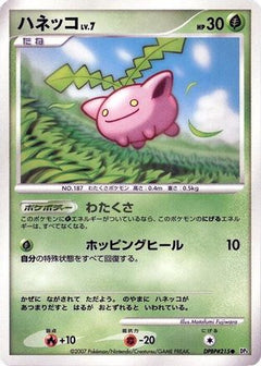 [JP] Hoppip  - DP3 Shining Darkness-1