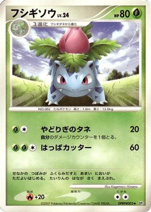 [JP] Ivysaur  - DP3 Shining Darkness Unlimited-1