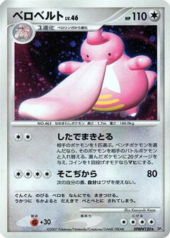 [JP] Lickilicky  - DP3 Shining Darkness Unlimited Holofoil-1