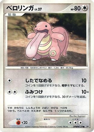 [JP] Lickitung  - DP3 Shining Darkness-1