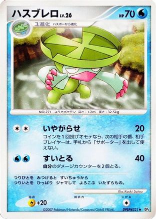 [JP] Lombre  - DP3 Shining Darkness-1