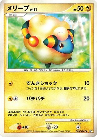 [JP] Mareep  - DP3 Shining Darkness-1