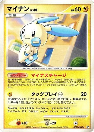 [JP] Minun  - DP3 Shining Darkness Unlimited-1