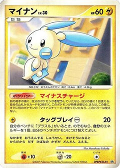 [JP] Minun  - DP3 Shining Darkness Unlimited-1
