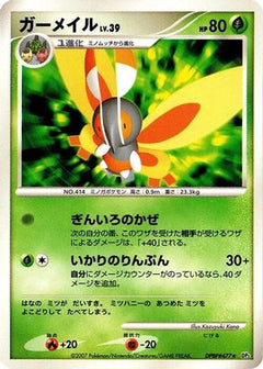 [JP] Mothim  - DP3 Shining Darkness-1