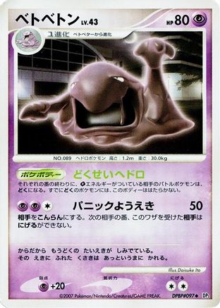 [JP] Muk  - DP3 Shining Darkness-1