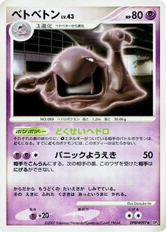 [JP] Muk  - DP3 Shining Darkness-1