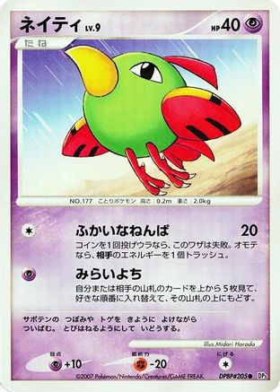 [JP] Natu  - DP3 Shining Darkness-1