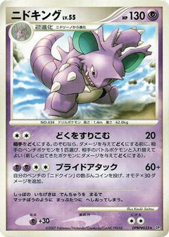 [JP] Nidoking  - DP3 Shining Darkness Unlimited-1