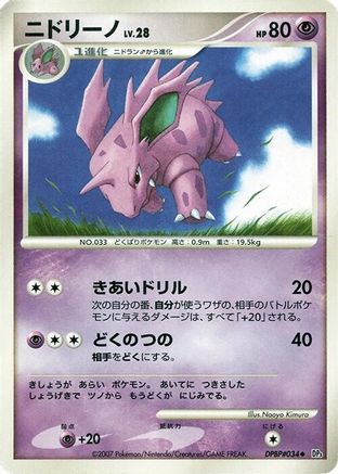 [JP] Nidorino  - DP3 Shining Darkness-1