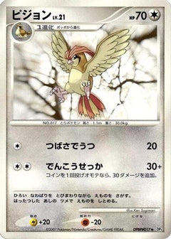 [JP] Pidgeotto  - DP3 Shining Darkness Unlimited-1