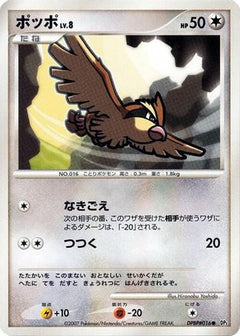 [JP] Pidgey  - DP3 Shining Darkness Unlimited-1