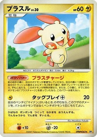 [JP] Plusle  - DP3 Shining Darkness-1