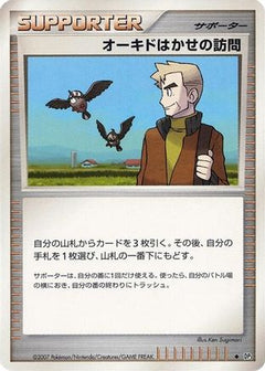 [JP] Professor Oak's Visit  - DP3 Shining Darkness-1