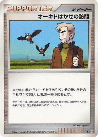 [JP] Professor Oak's Visit  - DP3 Shining Darkness-1