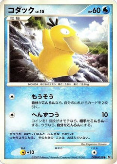 [JP] Psyduck  - DP3 Shining Darkness-1
