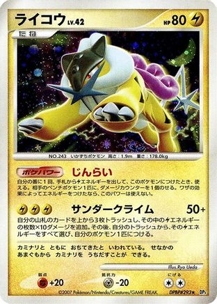 [JP] Raikou  - DP3 Shining Darkness-1