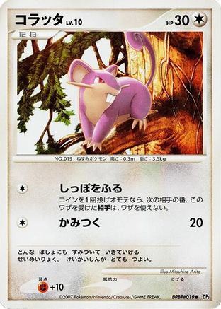 [JP] Rattata  - DP3 Shining Darkness-1