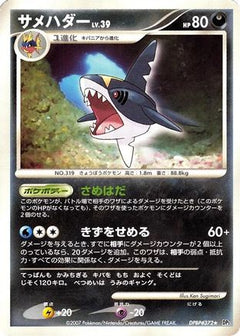 [JP] Sharpedo  - DP3 Shining Darkness-1