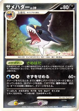 [JP] Sharpedo  - DP3 Shining Darkness-1