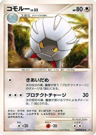 [JP] Shelgon  - DP3 Shining Darkness-1