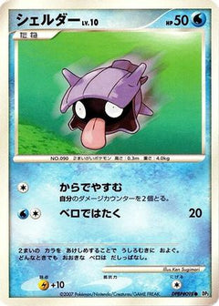 [JP] Shellder  - DP3 Shining Darkness-1