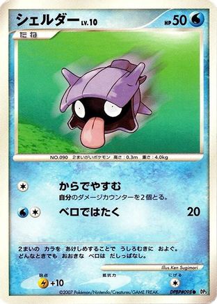 [JP] Shellder  - DP3 Shining Darkness-1