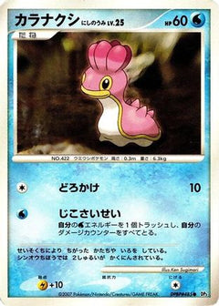 [JP] Shellos (West Sea)  - DP3 Shining Darkness-1