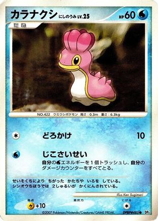 [JP] Shellos (West Sea)  - DP3 Shining Darkness-1