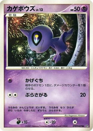 [JP] Shuppet  - DP3 Shining Darkness-1