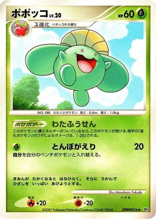 [JP] Skiploom  - DP3 Shining Darkness-1