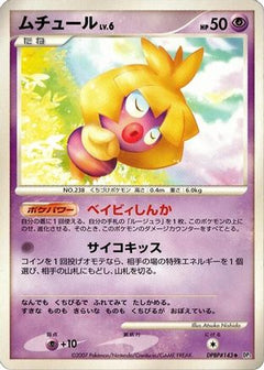 [JP] Smoochum  - DP3 Shining Darkness Unlimited-1