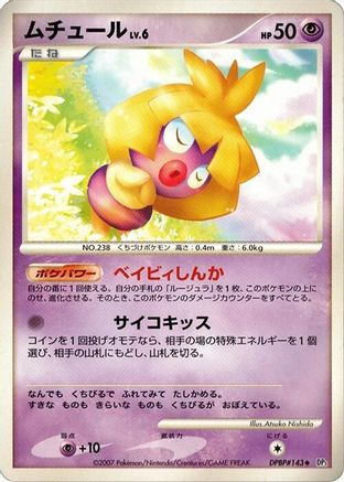 [JP] Smoochum  - DP3 Shining Darkness Unlimited-1