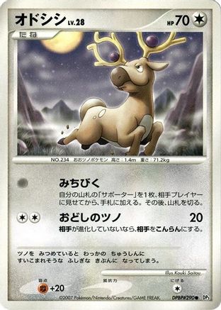 [JP] Stantler  - DP3 Shining Darkness-1